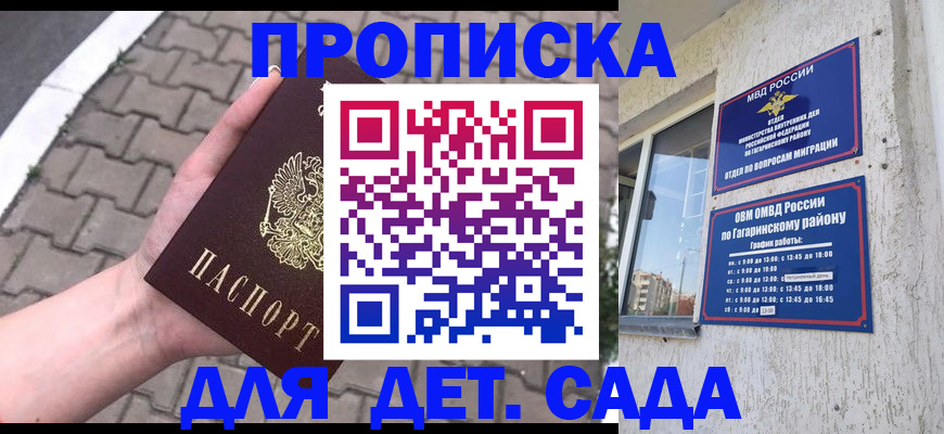 прописка гарантия в Данкове