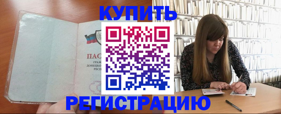 прописка для школы в Данкове