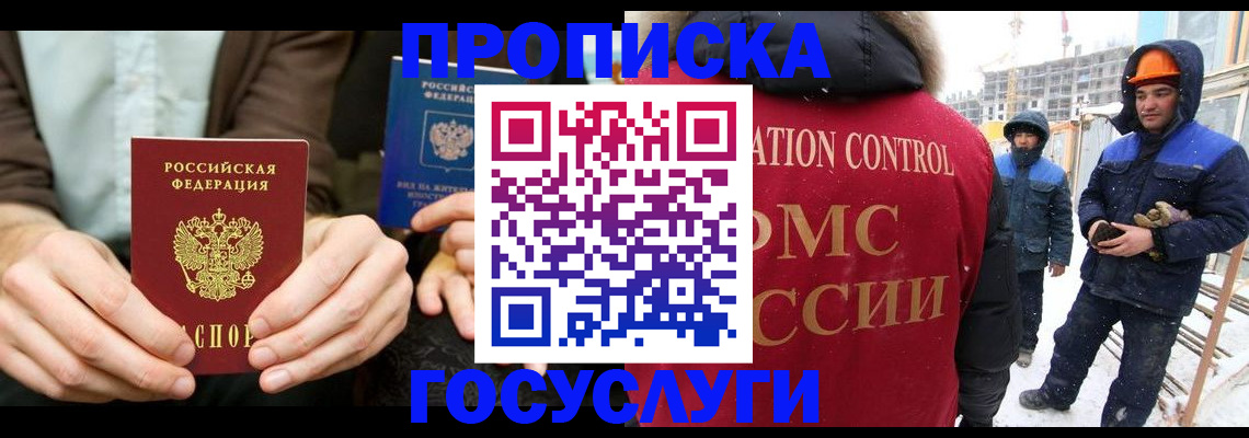 купить прописку в Данкове